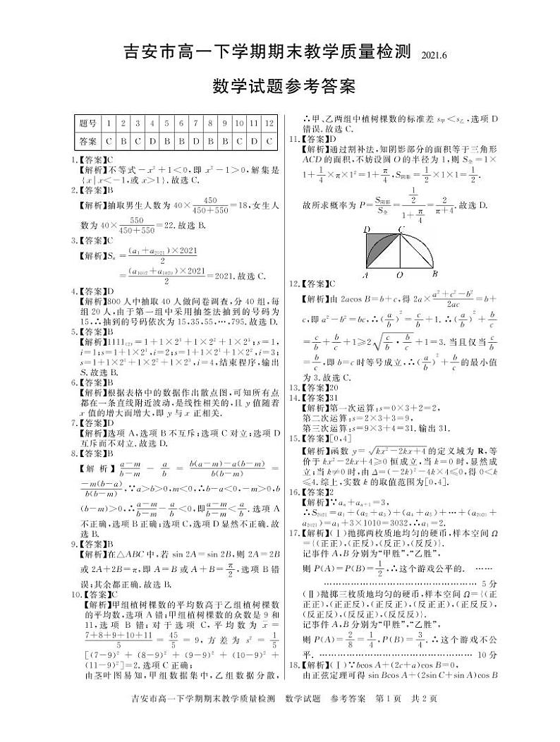 2021吉安高一下学期期末考试数学试题扫描版含答案01