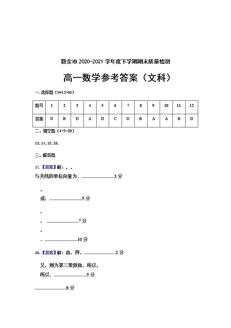 202106高一文数答案第1页