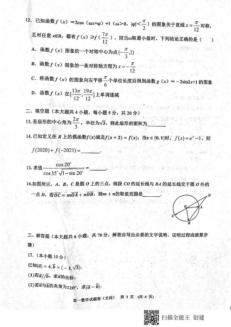 新余市2020-2021学年度下学期期末质量检测高一数学文科试卷第3页