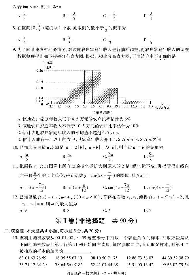 2021西安阎良区高一下学期期末数学试题PDF版含答案第2页