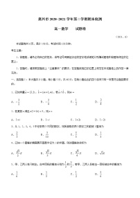 2021嘉兴高一下学期期末检测数学试题含答案