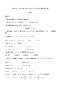 2021衢州高一下学期6月期末数学试题含答案