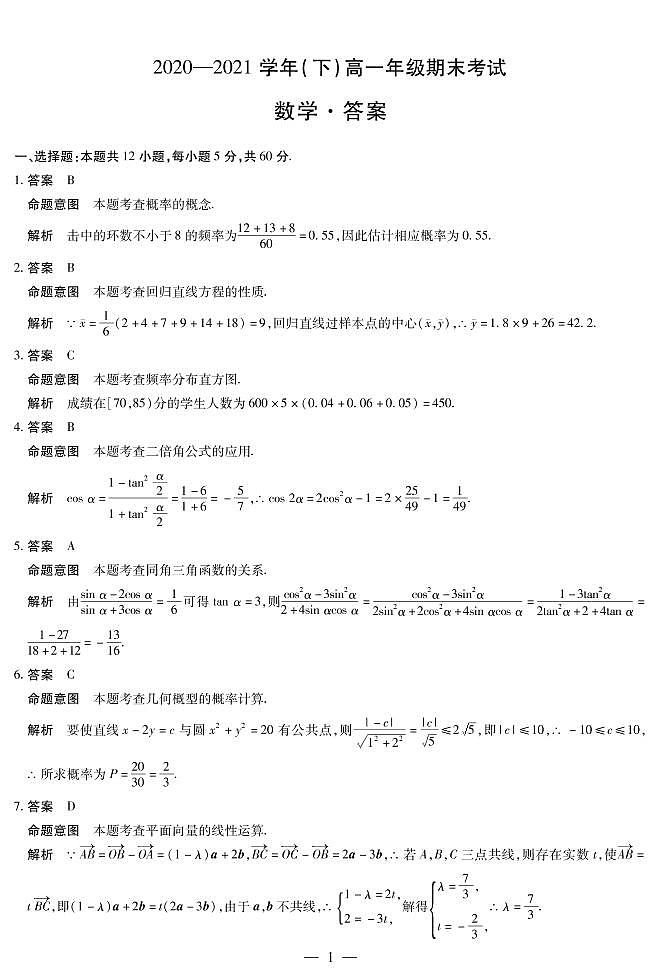 数学高一下期末详细答案第1页