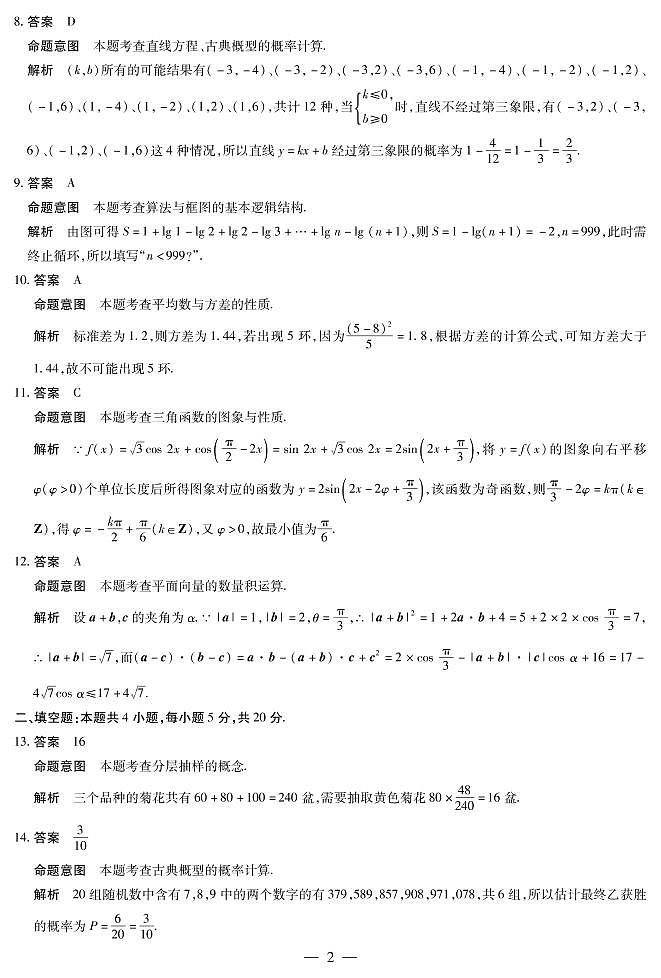 数学高一下期末详细答案第2页