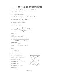 2021安徽省涡阳第―中学高一下学期期末考试数学试题PDF版含答案