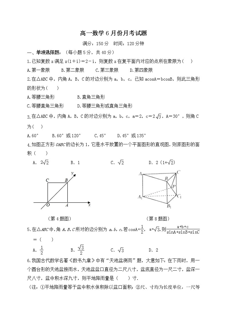 2021辽宁省北镇市满族高级中学高一下学期6月月考数学试题含答案01