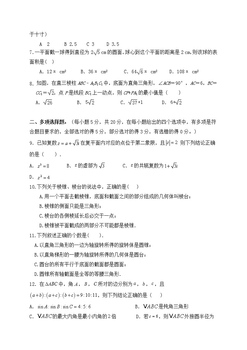 2021辽宁省北镇市满族高级中学高一下学期6月月考数学试题含答案02