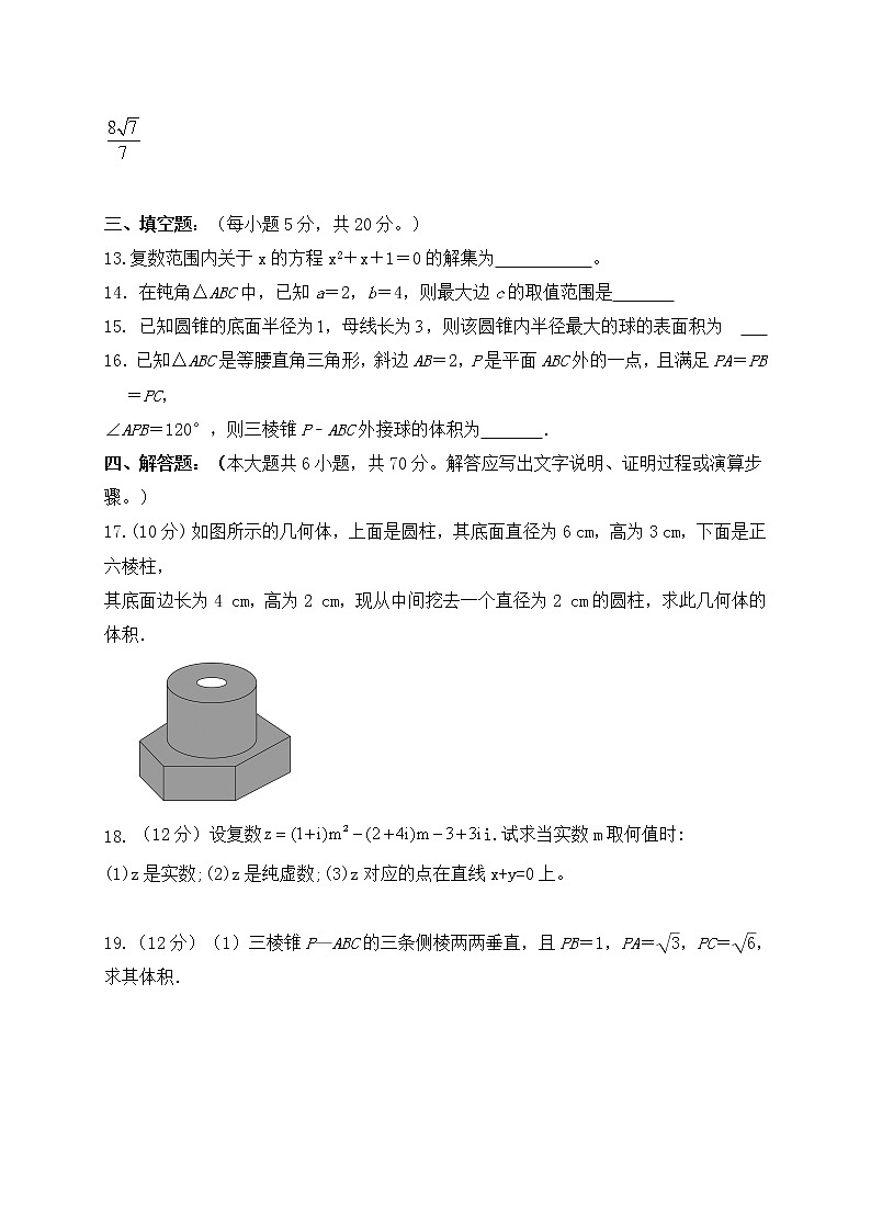 2021辽宁省北镇市满族高级中学高一下学期6月月考数学试题含答案03