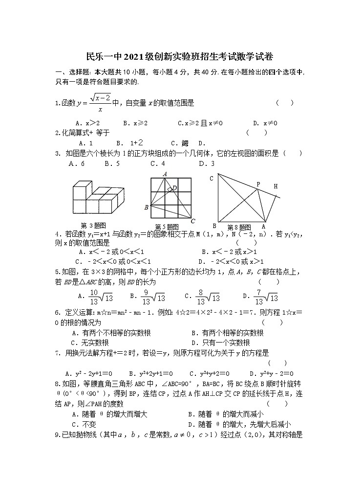 2021甘肃省民乐一中高一创新实验班招生考试数学试题含答案第1页