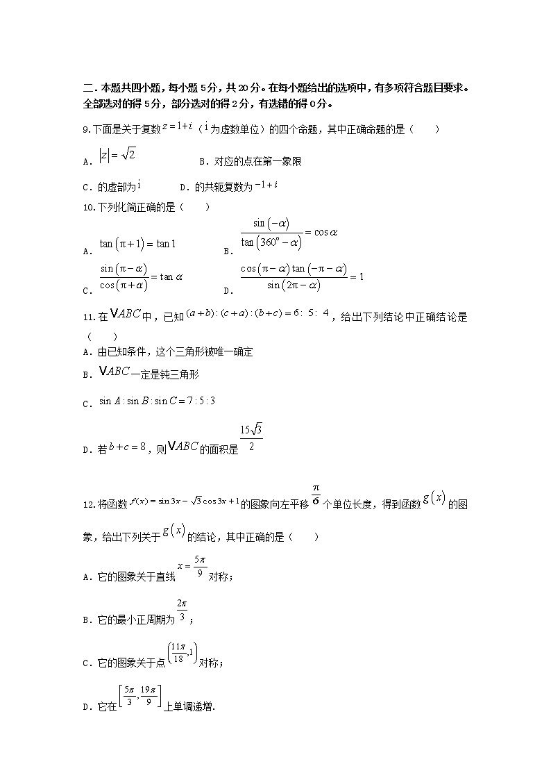 2021抚顺重点高中协作校高一下学期期末考试数学试卷含答案02