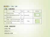 苏教版高中数学必修第一册第1章集合2子集全集补集课件