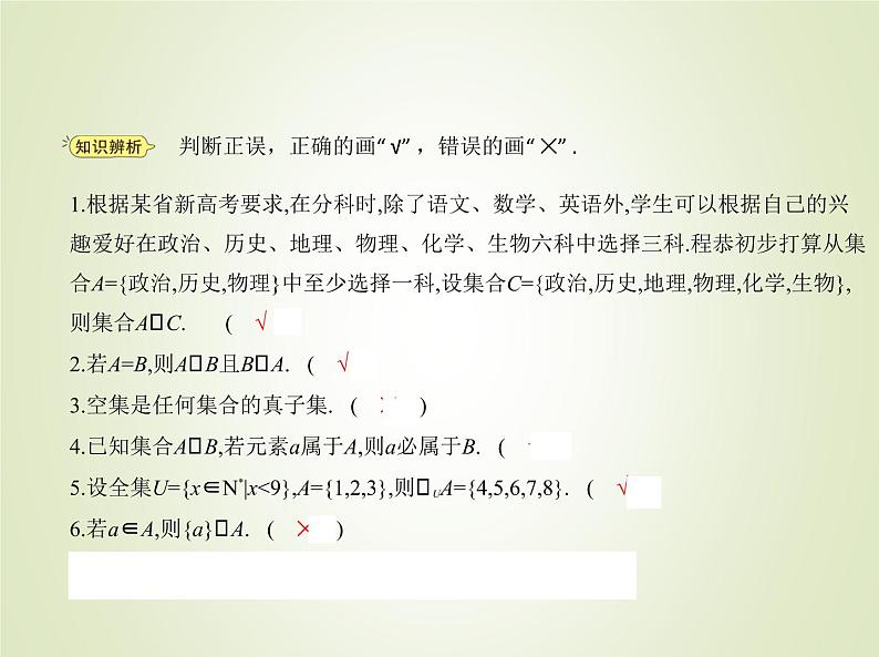 苏教版高中数学必修第一册第1章集合2子集全集补集课件第4页