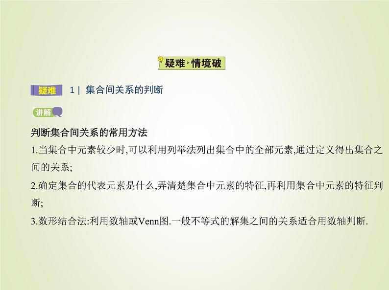 苏教版高中数学必修第一册第1章集合2子集全集补集课件第5页
