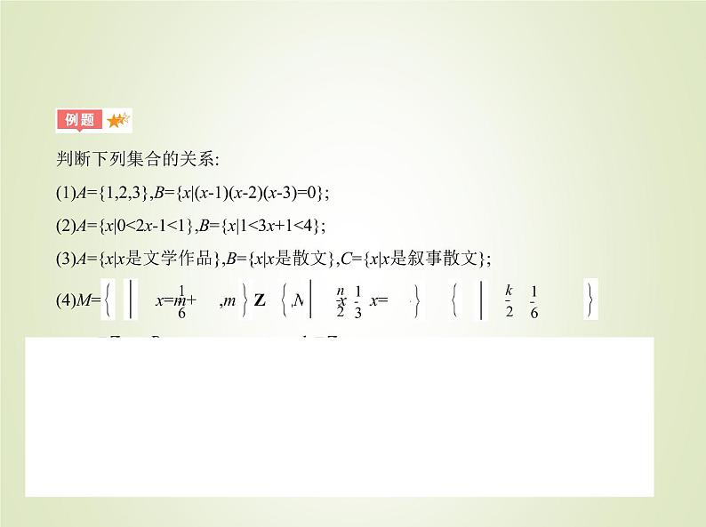 苏教版高中数学必修第一册第1章集合2子集全集补集课件第6页