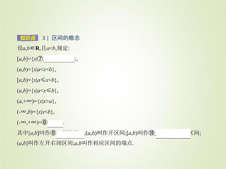 苏教版高中数学必修第一册第1章集合3交集并集课件第4页