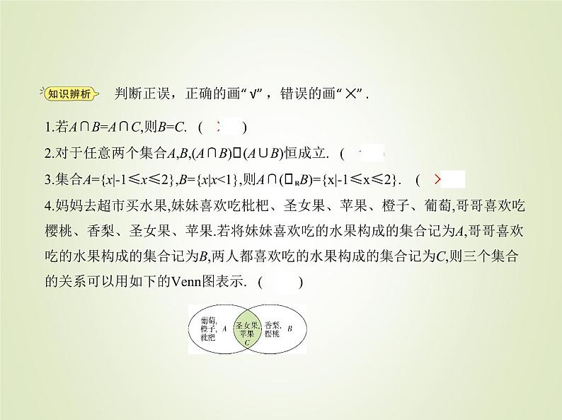 苏教版高中数学必修第一册第1章集合3交集并集课件第5页