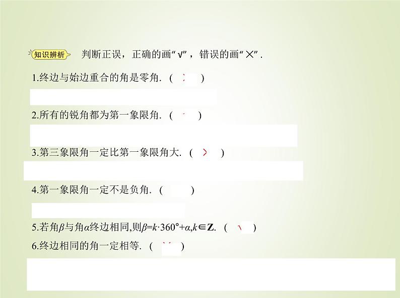 苏教版高中数学必修第一册第7章三角函数1.1任意角课件07