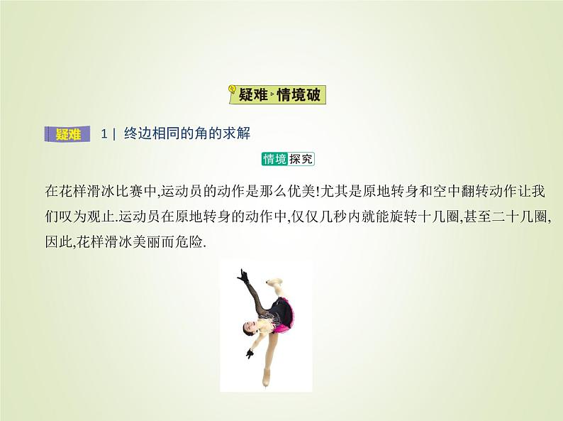 苏教版高中数学必修第一册第7章三角函数1.1任意角课件08