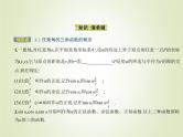 苏教版高中数学必修第一册第7章三角函数2.1任意角的三角函数课件