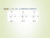 苏教版高中数学必修第一册第7章三角函数2.1任意角的三角函数课件