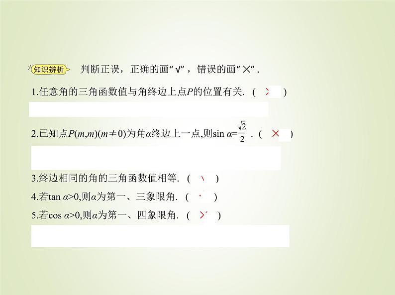 苏教版高中数学必修第一册第7章三角函数2.1任意角的三角函数课件07