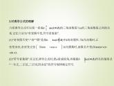 苏教版高中数学必修第一册第7章三角函数2.3三角函数的诱导公式课件