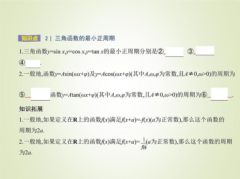 苏教版高中数学必修第一册第7章三角函数3.1三角函数的周期性课件03