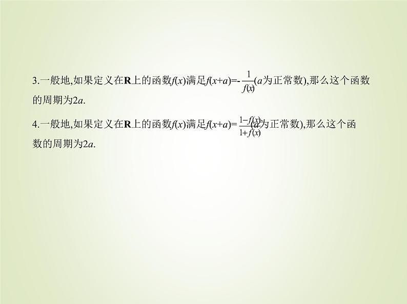 苏教版高中数学必修第一册第7章三角函数3.1三角函数的周期性课件04