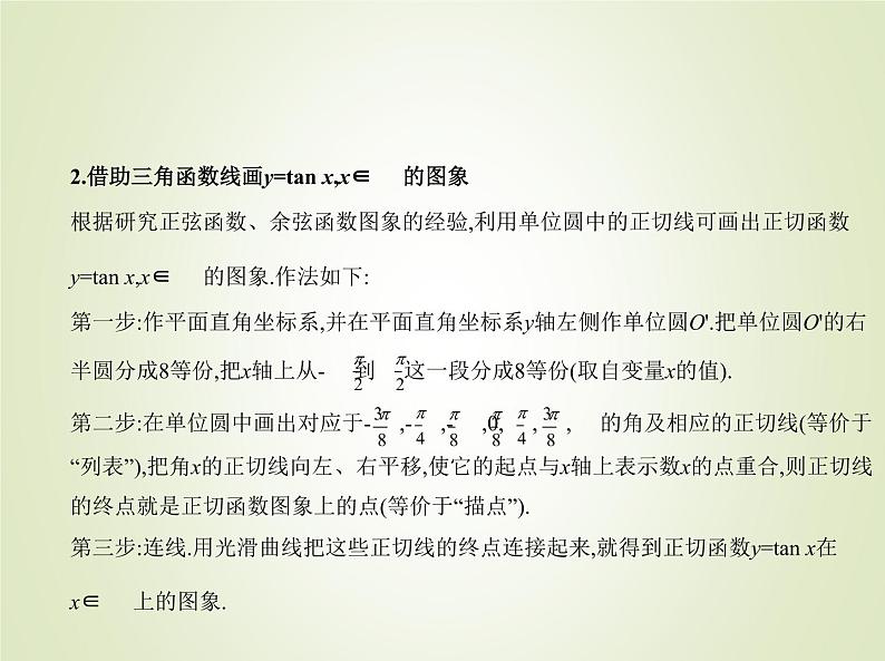 苏教版高中数学必修第一册第7章三角函数3.2三角函数的图象与性质课件07