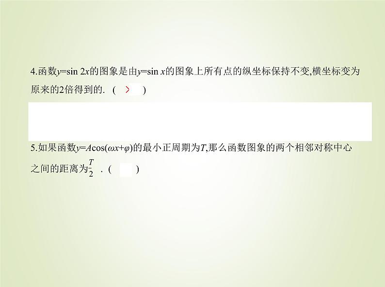 苏教版高中数学必修第一册第7章三角函数3.3函数y=Asinωxφ课件08