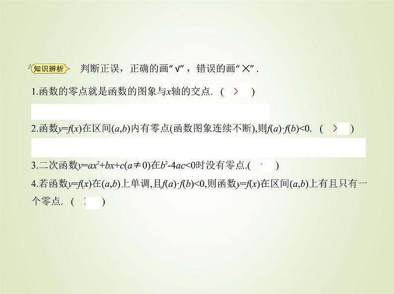 苏教版高中数学必修第一册第8章函数应用1.1函数的零点课件03