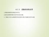 苏教版高中数学必修第一册第8章函数应用2.2函数的实际应用课件