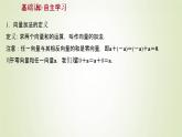 苏教版高中数学必修第二册第9章平面向量2.1第1课时向量的加法课件