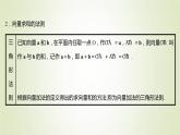 苏教版高中数学必修第二册第9章平面向量2.1第1课时向量的加法课件