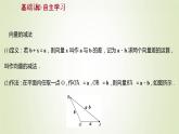 苏教版高中数学必修第二册第9章平面向量2.1第2课时向量的减法课件