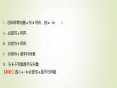 苏教版高中数学必修第二册第9章平面向量2.1第2课时向量的减法课件