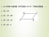 苏教版高中数学必修第二册第9章平面向量2.1第2课时向量的减法课件