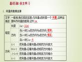 苏教版高中数学必修第二册第9章平面向量2.2向量的数乘课件