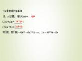 苏教版高中数学必修第二册第9章平面向量2.2向量的数乘课件