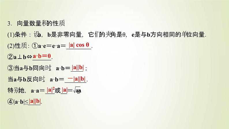 苏教版高中数学必修第二册第9章平面向量2.3第1课时向量的数量积1课件06