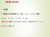 苏教版高中数学必修第二册第9章平面向量2.3第2课时向量的数量积2课件
