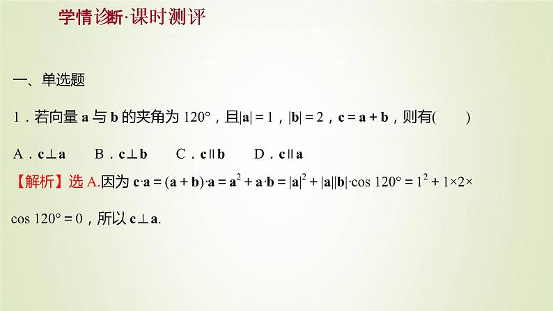 苏教版高中数学必修第二册第9章平面向量2.3第2课时向量的数量积2课件第2页