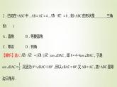 苏教版高中数学必修第二册第9章平面向量2.3第2课时向量的数量积2课件