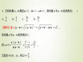 苏教版高中数学必修第二册第9章平面向量2.3第2课时向量的数量积2课件