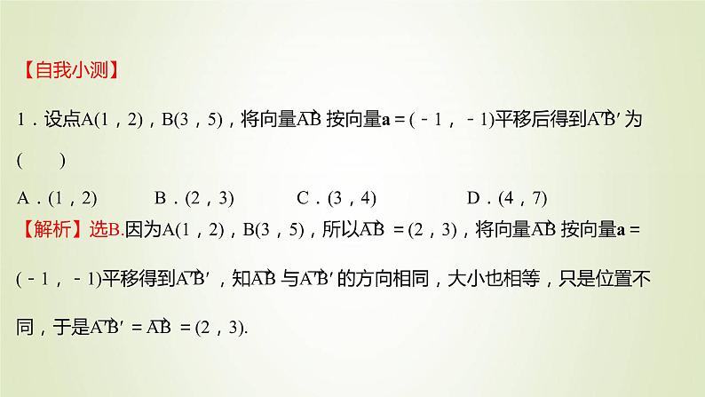 苏教版高中数学必修第二册第9章平面向量3.2第1课时向量坐标表示及线性运算坐标表示课件07