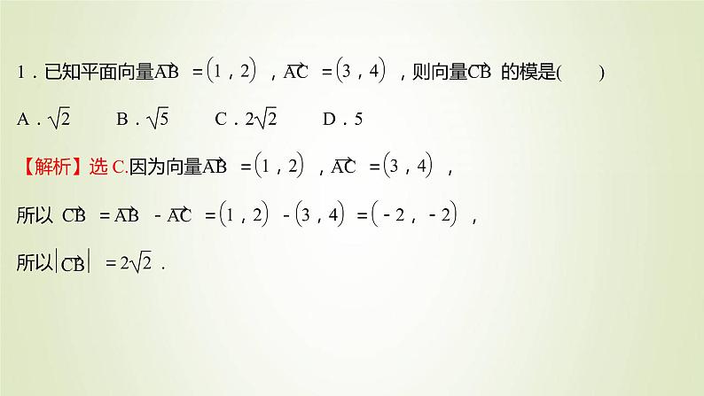 苏教版高中数学必修第二册第9章平面向量3.2第2课时向量数量积的坐标表示课件第5页