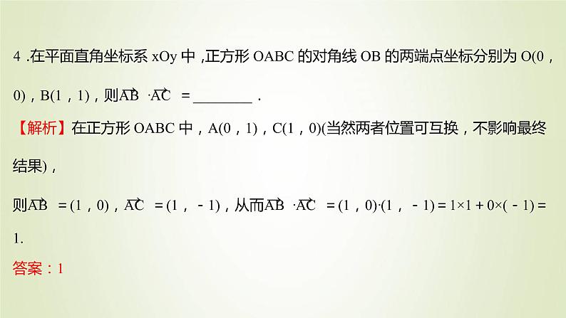 苏教版高中数学必修第二册第9章平面向量3.2第2课时向量数量积的坐标表示课件第8页