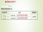 苏教版高中数学必修第二册第10章三角恒等变换1.1两角和与差的余弦课件