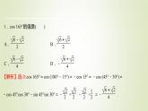 苏教版高中数学必修第二册第10章三角恒等变换1.1两角和与差的余弦课件