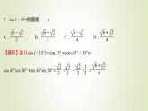 苏教版高中数学必修第二册第10章三角恒等变换1.1两角和与差的余弦课件